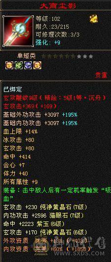 星辰推荐 满6带7气武当 20万气 十万内功  气武当天花板  全身极品八星 
