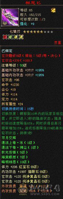 星辰推荐 满6带7气武当 20万气 十万内功  气武当天花板  全身极品八星 