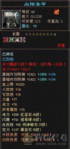 星辰推荐 满6带7气武当 20万气 十万内功  气武当天花板  全身极品八星 
