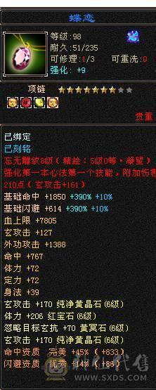 星辰推荐 满6带7气武当 20万气 十万内功  气武当天花板  全身极品八星 