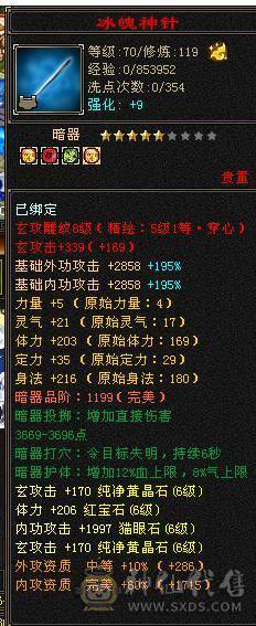 星辰推荐 满6带7气武当 20万气 十万内功  气武当天花板  全身极品八星 