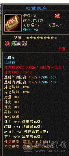 星辰推荐 满6带7气武当 20万气 十万内功  气武当天花板  全身极品八星 