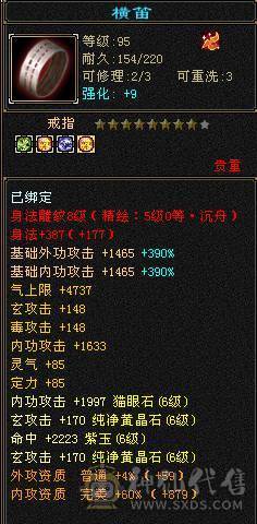 星辰推荐 满6带7气武当 20万气 十万内功  气武当天花板  全身极品八星 
