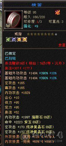 星辰推荐 满6带7气武当 20万气 十万内功  气武当天花板  全身极品八星 