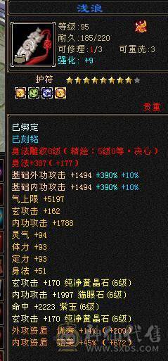 星辰推荐 满6带7气武当 20万气 十万内功  气武当天花板  全身极品八星 