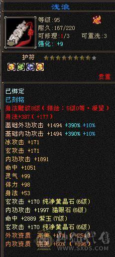 星辰推荐 满6带7气武当 20万气 十万内功  气武当天花板  全身极品八星 