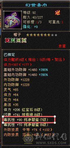 纯裸7132属性双休4抗玄800毒600火300冰200