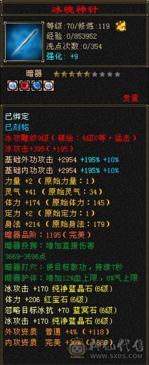底价处理 砍价勿扰 『晴天推荐』满六减 9雕三修六神武当 带雪猿坐骑 灵动10 