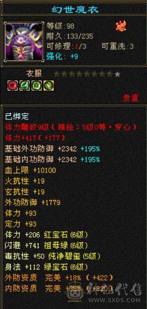 底价处理 砍价勿扰 『晴天推荐』满六减 9雕三修六神武当 带雪猿坐骑 灵动10 