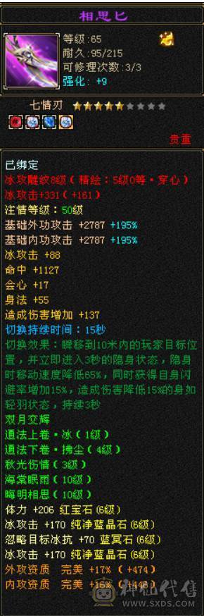 底价处理 砍价勿扰 『晴天推荐』满六减 9雕三修六神武当 带雪猿坐骑 灵动10 