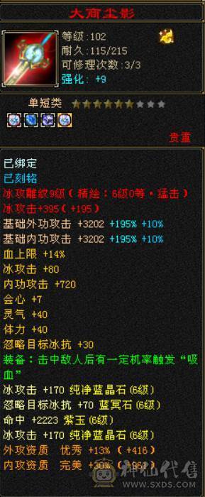 底价处理 砍价勿扰 『晴天推荐』满六减 9雕三修六神武当 带雪猿坐骑 灵动10 