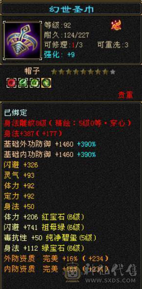 底价处理 砍价勿扰 『晴天推荐』满六减 9雕三修六神武当 带雪猿坐骑 灵动10 