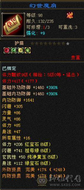 底价处理 砍价勿扰 『晴天推荐』满六减 9雕三修六神武当 带雪猿坐骑 灵动10 