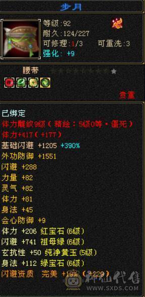 底价处理 砍价勿扰 『晴天推荐』满六减 9雕三修六神武当 带雪猿坐骑 灵动10 