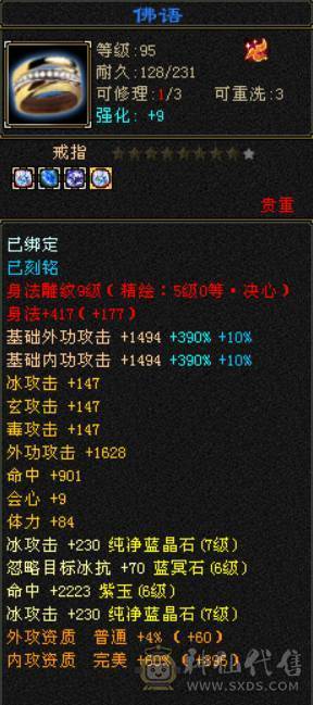 底价处理 砍价勿扰 『晴天推荐』满六减 9雕三修六神武当 带雪猿坐骑 灵动10 