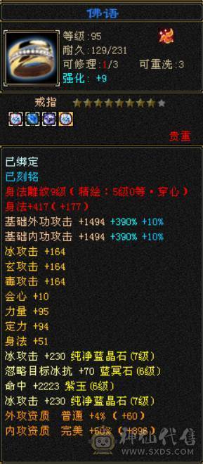 底价处理 砍价勿扰 『晴天推荐』满六减 9雕三修六神武当 带雪猿坐骑 灵动10 