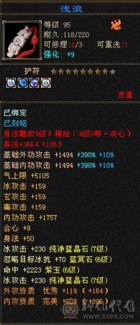 底价处理 砍价勿扰 『晴天推荐』满六减 9雕三修六神武当 带雪猿坐骑 灵动10 