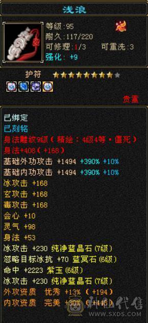 底价处理 砍价勿扰 『晴天推荐』满六减 9雕三修六神武当 带雪猿坐骑 灵动10 