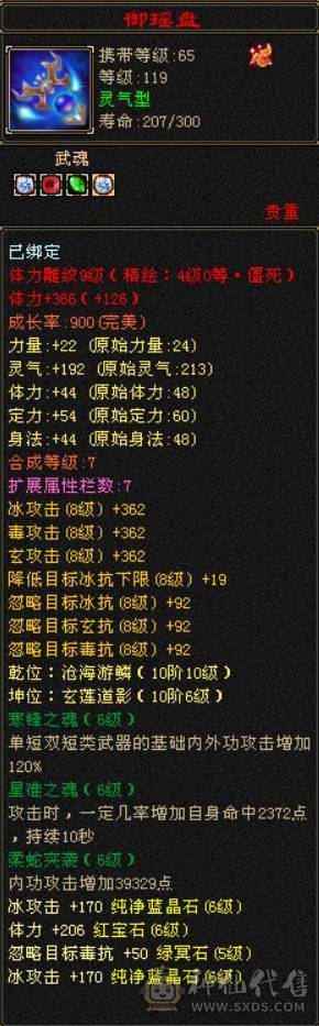 底价处理 砍价勿扰 『晴天推荐』满六减 9雕三修六神武当 带雪猿坐骑 灵动10 