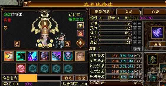 星辰推荐 满6带7气武当 20万气 十万内功  气武当天花板  全身极品八星 