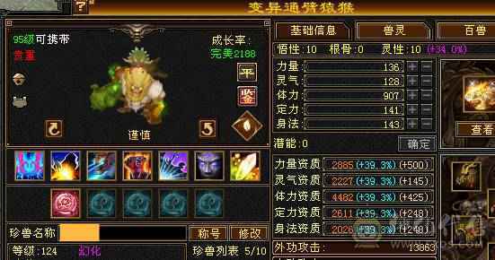 星辰推荐 满6带7气武当 20万气 十万内功  气武当天花板  全身极品八星 