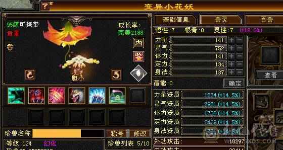 星辰推荐 满6带7气武当 20万气 十万内功  气武当天花板  全身极品八星 