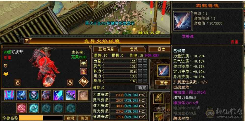 底价处理 砍价勿扰 『晴天推荐』满六减 9雕三修六神武当 带雪猿坐骑 灵动10 
