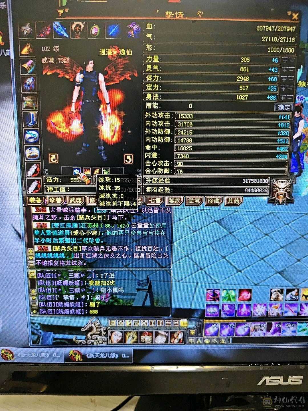 2600火属性逍遥雕文五级