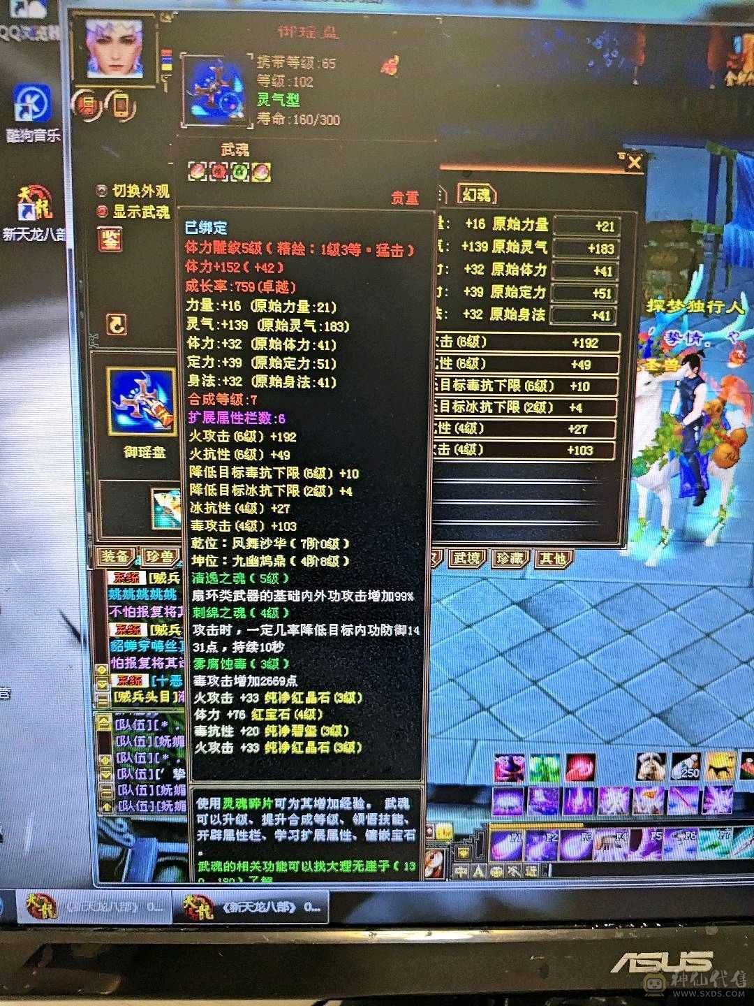 2600火属性逍遥雕文五级
