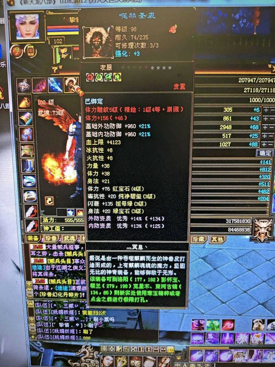 2600火属性逍遥雕文五级