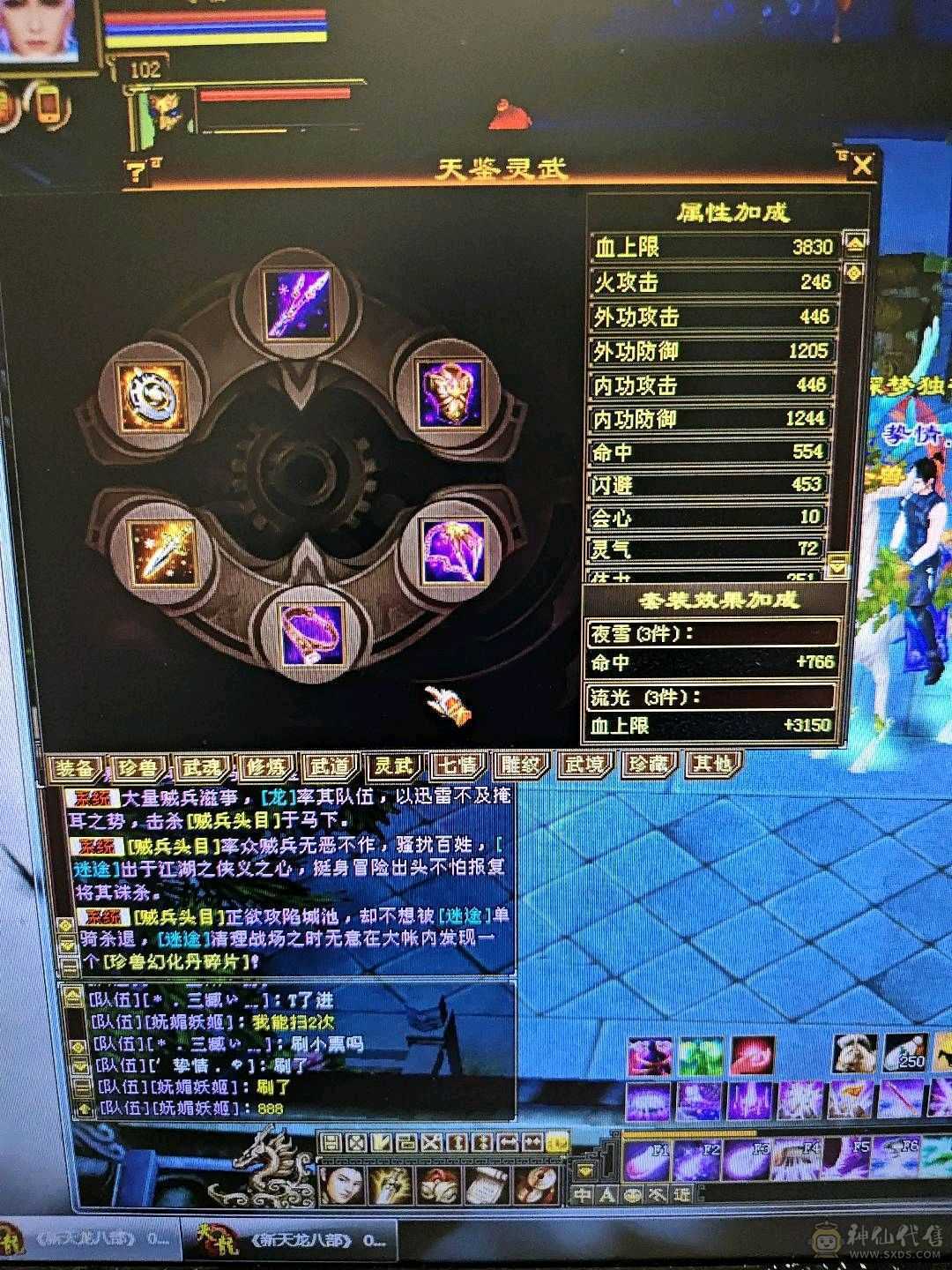2600火属性逍遥雕文五级