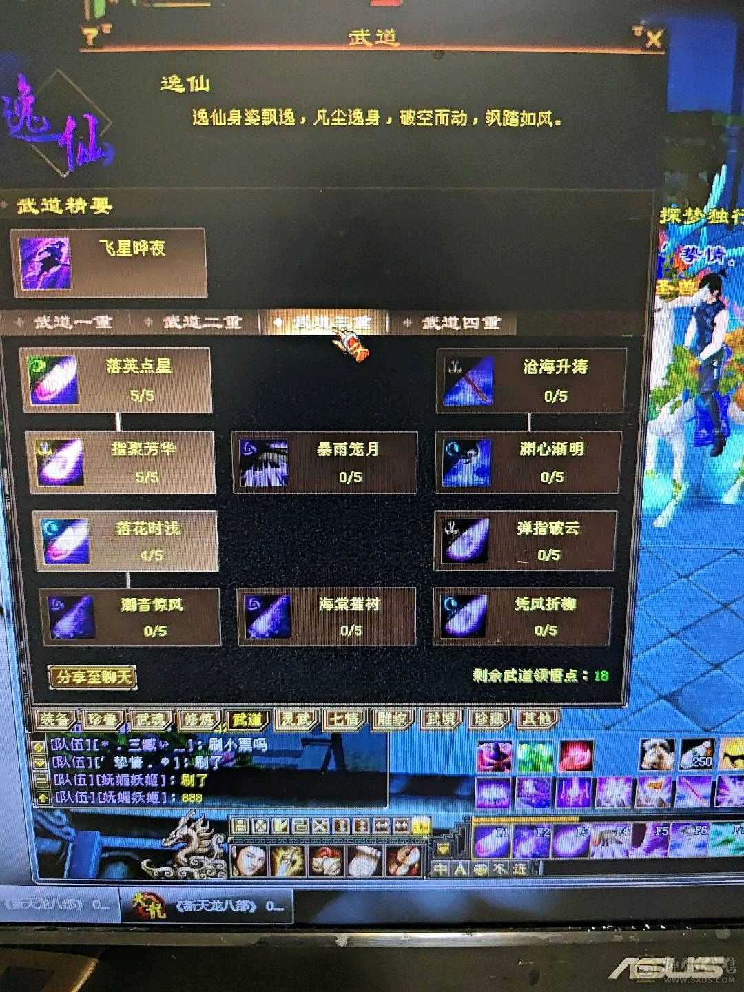 2600火属性逍遥雕文五级