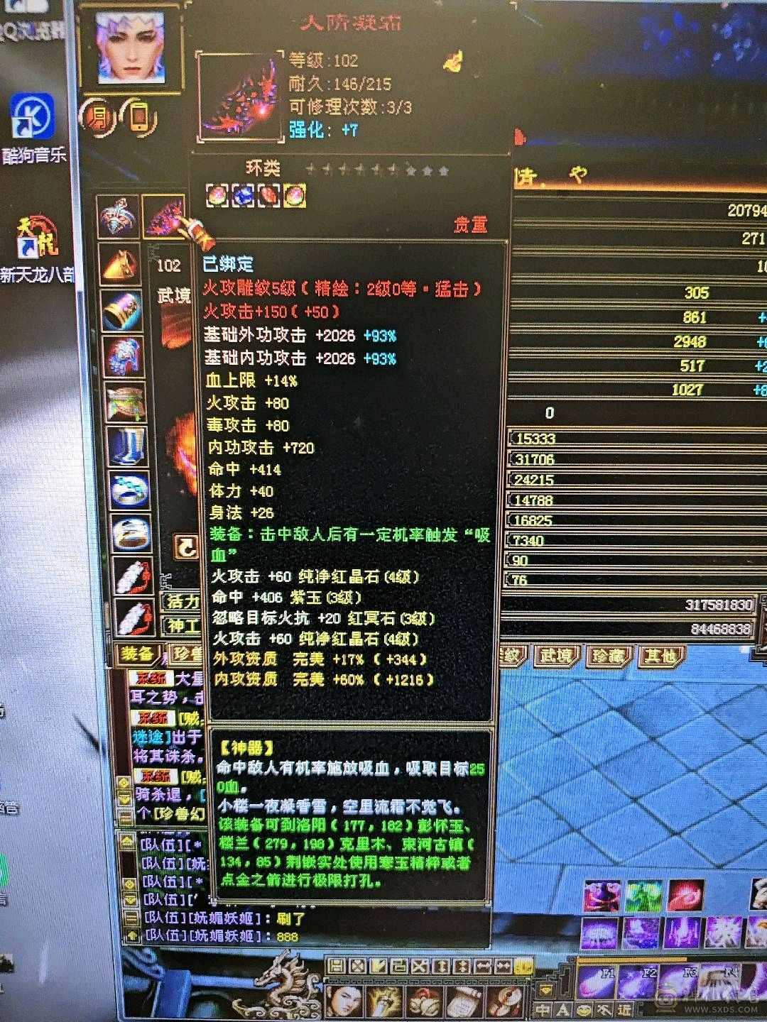2600火属性逍遥雕文五级