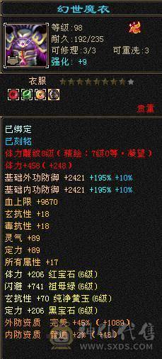 🥇微风推荐🥇 精品满6 三修  双抗 带增伤     减伤气武当    武境通脉满级    心络115级  双坐骑   带50兽灵BB  纹刻 7级  6级 