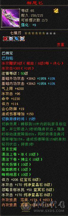 🥇微风推荐🥇 精品满6 三修  双抗 带增伤     减伤气武当    武境通脉满级    心络115级  双坐骑   带50兽灵BB  纹刻 7级  6级 