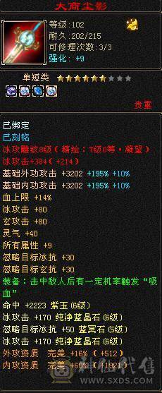 🥇微风推荐🥇 精品满6 三修  双抗 带增伤     减伤气武当    武境通脉满级    心络115级  双坐骑   带50兽灵BB  纹刻 7级  6级 