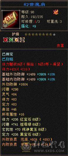 🥇微风推荐🥇 精品满6 三修  双抗 带增伤     减伤气武当    武境通脉满级    心络115级  双坐骑   带50兽灵BB  纹刻 7级  6级 