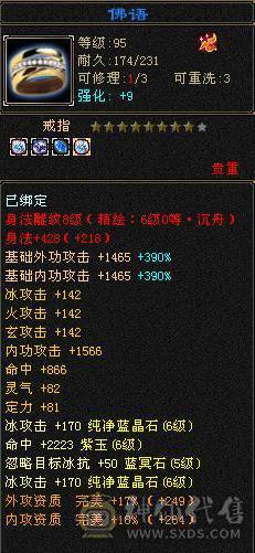 🥇微风推荐🥇 精品满6 三修  双抗 带增伤     减伤气武当    武境通脉满级    心络115级  双坐骑   带50兽灵BB  纹刻 7级  6级 