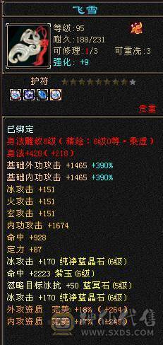 🥇微风推荐🥇 精品满6 三修  双抗 带增伤     减伤气武当    武境通脉满级    心络115级  双坐骑   带50兽灵BB  纹刻 7级  6级 
