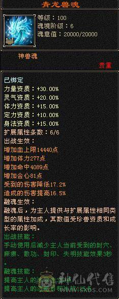 🥇微风推荐🥇 精品满6 三修  双抗 带增伤     减伤气武当    武境通脉满级    心络115级  双坐骑   带50兽灵BB  纹刻 7级  6级 