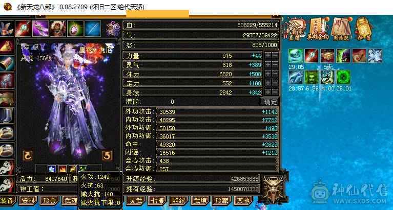 星辰推荐 6级四修星宿 满8雕  新雕文6级 6级纹刻 6神 乌骓坐骑 绝版时装 金箍棒 幻世全部满级  双10级盟会    