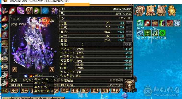 星辰推荐 6级四修星宿 满8雕  新雕文6级 6级纹刻 6神 乌骓坐骑 绝版时装 金箍棒 幻世全部满级  双10级盟会    
