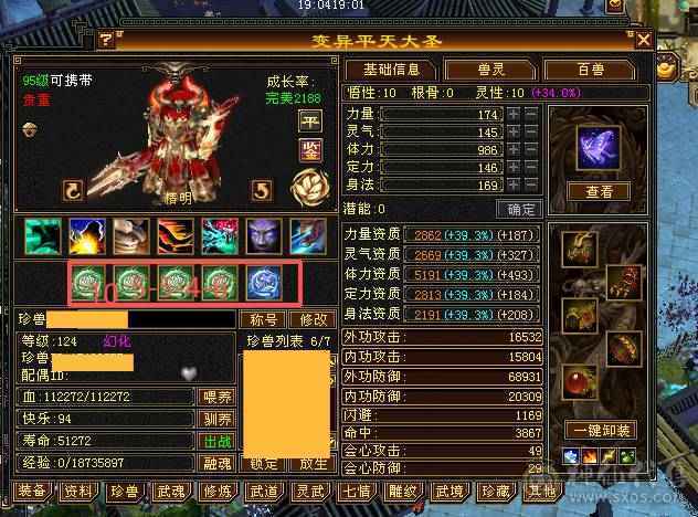星辰推荐 6级四修星宿 满8雕  新雕文6级 6级纹刻 6神 乌骓坐骑 绝版时装 金箍棒 幻世全部满级  双10级盟会    