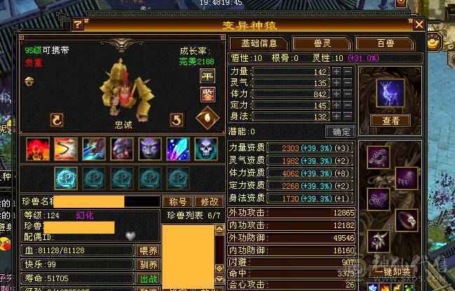 星辰推荐 6级四修星宿 满8雕  新雕文6级 6级纹刻 6神 乌骓坐骑 绝版时装 金箍棒 幻世全部满级  双10级盟会    