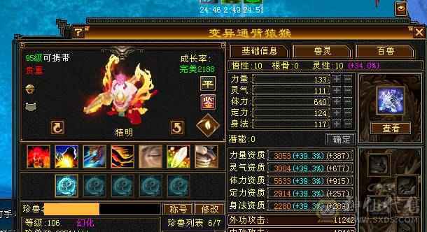 星辰推荐 6级四修星宿 满8雕  新雕文6级 6级纹刻 6神 乌骓坐骑 绝版时装 金箍棒 幻世全部满级  双10级盟会    