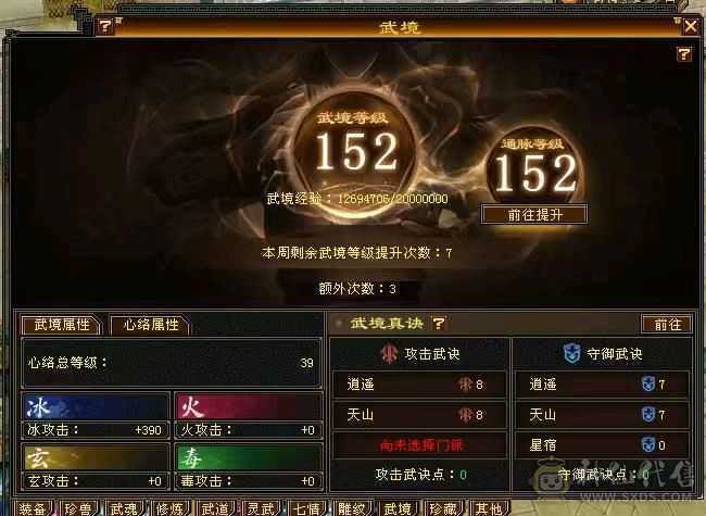 四修三减600会心外攻六级天山，打人万属伤，老雕8新雕5，乌骓，成品高净化神佑肉墙体力bb全带
