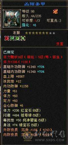 四修三减600会心外攻六级天山，打人万属伤，老雕8新雕5，乌骓，成品高净化神佑肉墙体力bb全带