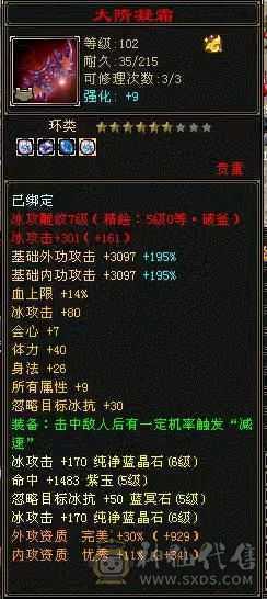 四修三减600会心外攻六级天山，打人万属伤，老雕8新雕5，乌骓，成品高净化神佑肉墙体力bb全带