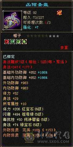 四修三减600会心外攻六级天山，打人万属伤，老雕8新雕5，乌骓，成品高净化神佑肉墙体力bb全带