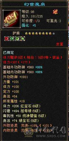 四修三减600会心外攻六级天山，打人万属伤，老雕8新雕5，乌骓，成品高净化神佑肉墙体力bb全带